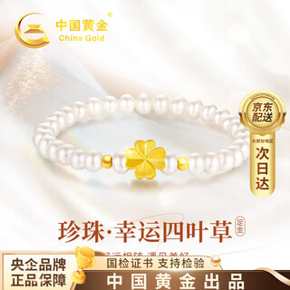 Chinese gold four-leaf clover pearl bracelet women's pure gold bracelet birthday gift for girlfriend valentine's day gift for wife to confess love pure gold four-leaf clover pearl bracelet + certificate gift box