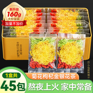 贡苑菊花茶金丝皇菊金银花枸杞组合45包160g大朵去独立包装火花草茶叶