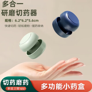 Bijuan portable medicine grinder cuts medicine, grinds and divides medicine in half, twists medicine, ultra-fine baby medicine crusher, presses tablets, medicine box, green, medicine cutting/grinding/medicine storage/portable