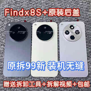 Suitable for oppo findx8s+ original disassembly back cover findx8s+ pure original glass back shell battery cover findx8s+ original back cover white single chip