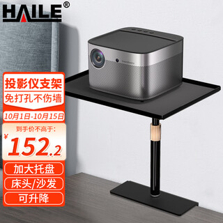 Haile projector bracket bedside wall-mounted sofa punch-free tray type suitable for home projectors such as xgimi dangbei nut xiaomi ay-3t