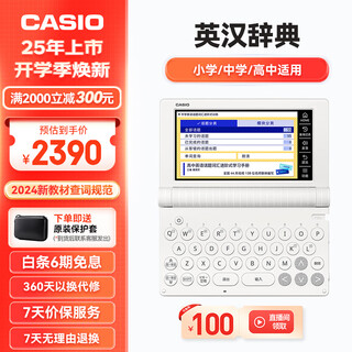 Casio electronic dictionary e-s100we 2024 new textbook english-chinese oxford english electronic dictionary college entrance examination vocabulary development learning machine snow porcelain white