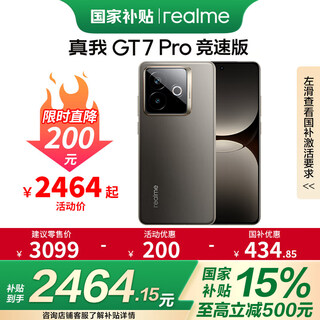Realme realme gt7 pro racing edition national subsidy snapdragon 8 extreme edition 120w+6500mah super long battery life star trace titanium 12gb+512gb official standard