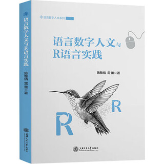 Language digital humanities and r language practice shanghai jiao tong university press written by shi yaqian, lei lei books books