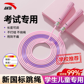 Anta (anta) children's skipping rope professional style kindergarten primary school students beginner exam racing competition 3-5-6-12 years old