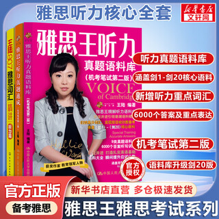 Xinhua bookstore ielts king listening test corpus jian 20 edition wang lu listening corpus ielts listening test bank real test materials ielts king listening test vocabulary three-piece set