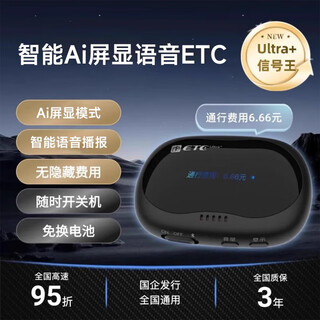 Sanqihu 2025 national universal etc equipment smart cardless car processing high-speed new etc hidden bracket + ai screen display voice version screen display voice broadcast one-click start