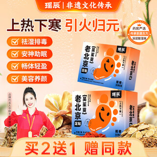 瑶辰老北京吴茱萸足贴艾草生姜去湿驱寒减肥排毒艾灸暖足八珍元气60贴