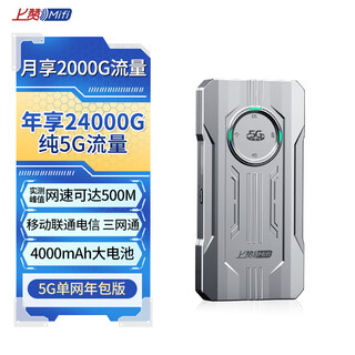上赞SZ50 5G随身wifi免插卡月享2000G高速5G流量移动路由器双频wifi无线上网卡带一年套餐