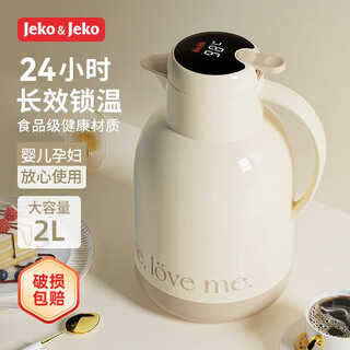 Jeko&jeko thermos kettle household large-capacity thermos kettle thermos bottle dormitory glass inner tank digital display perrot 2l cream white