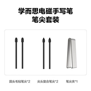 Xueersi original stylus protective cover accessories learning machine pen second generation student tablet al capacitive touch screen pen bj70 electromagnetic stylus tip (adapted to learning machine) xueersi original accessories