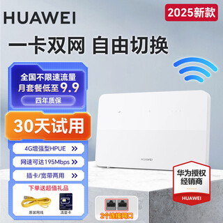 华为4g路由器插卡b535千兆企业级全网通CPE转有线非wifi7宽带移动随身流量卡无线网卡5g手机可用2025款 华为移动路由5【2025新款】双网版 咨询客服送体验流量【10G/1月】