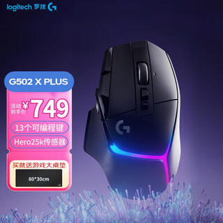 罗技G502 X PLUS无线游戏鼠标 无线电竞鼠标充电光学机械混合微动 RGB流光宏编程中大手吃鸡鼠标送男友 G502 X PLUS 无线RGB鼠标 黑色