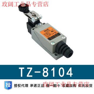 Taiwan tiande tend travel limit switch tz-8104 8107 8108 original authenticity guarantee tz-8104 genuine agent
