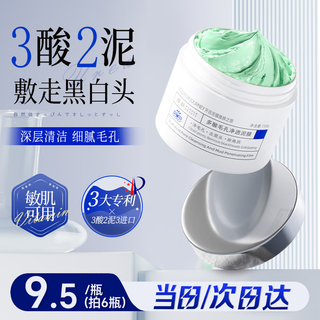 Qingling deep cleansing mud mask, remove acne, remove blackheads, shrink pores, control oil, moisturize, improve rough closed acne, salicylic acid mud mask 150g*1