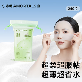 Ermutao wet compress cotton (amortals) light feather feel highly elastic wet compress soft wipe makeup remover cosmetic cosmetics holiday gift