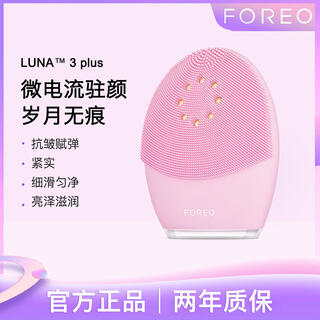 Foreo luna 3 plus luna facial cleanser silicone facial washer deep cleansing gift home use normal skin one size (f)