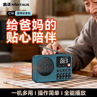 Jinzheng c18 radio elderly walkman portable small semiconductor multi-function player that can be plugged into the card for charging and can be scheduled to shut down for recording storytelling, opera story machine