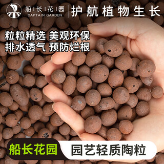 Captain's garden ceramsite bottom potted succulent nutritious soil for flower cultivation special fish tank hydroponics breathable filter backfill flower pot paving stone ceramsite medium size 5l 0.8-1.4cm