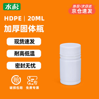 水杉（10个装）20ml白色加厚密封固体瓶高品质塑料瓶医用中药胶囊粉末瓶片剂空瓶鱼药分装空瓶