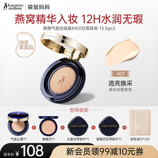 Kangaroo mother bird's nest air cushion cc cream pregnant women's skin nourishing oil control long-lasting makeup concealer moisturizing isolation pregnant women's makeup cosmetics oily skin velvet version a01 suitable for fair skin skin