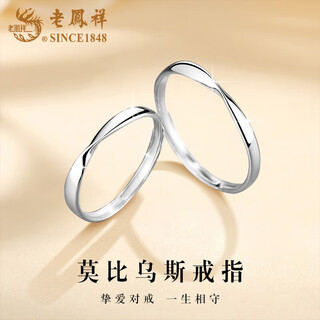 Lao fengxiang pt950 platinum möbius ring for men and women, live ring, valentine's day birthday gift for girlfriend and wife, möbius ring for women, about 1.3g