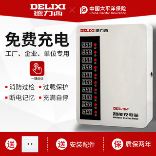 Delixi charging station 10-way electric vehicle intelligent direct charging school factory unit battery vehicle charging pile