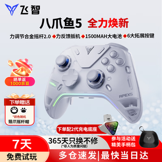 Feizhi octopus 5 wireless game controller dw12c force feedback elite controller xbox support mobile/pc/switch controller ming mo yuanxu feather controller octopus 5+2 generation charging base set