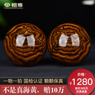 檀尊海南黄花梨手把件50mm保健球文玩海黄孤品T60 编号：H2378