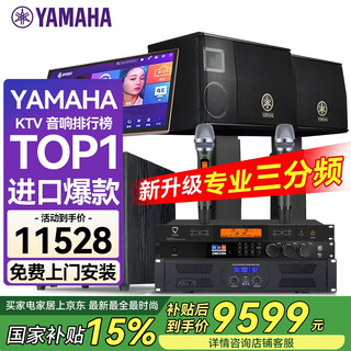 Yamaha imported audio kms2500 complete set of home ktv singing equipment karaoke karaoke machine audio 10-inch set professional karaoke home stage performance speakers 2.1 2 kms2500+ engineering custom amplifier + subwoofer