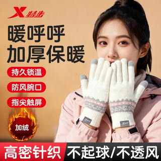 Xtep winter warm gloves, cold-proof knitted touch gloves, outdoor cycling, electric vehicle, full-length anti-slip cotton gloves