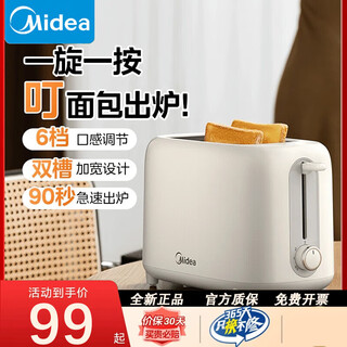 Midea bread machine toaster toasted sandwich bread breakfast toasted stainless steel breakfast machine light food machine off-white mt-rp04