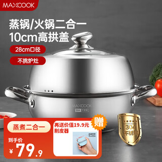 Maxcook 304 stainless steel soup steamer household large capacity steamer thickened multi-bottom soup steamer universal gas induction cooker single layer mcz560 28cm