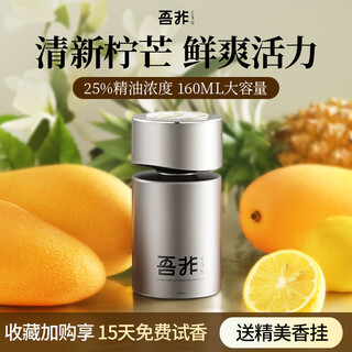 Wufei car aromatherapy car perfume fragrance purifies the air long-lasting fragrance zushi tongxiang taimang lime new year gift zushi tongxiang-taimang lime floral and fruity fragrance moderate