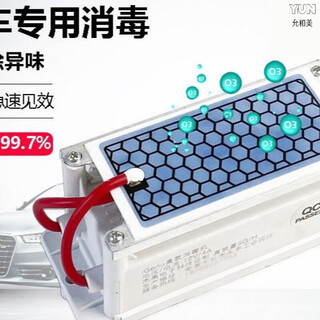Shantou lincun yunhemei 12v car ozone disinfection machine car intelligent purifier smoke smell can disinfect ozone generation 12v5g