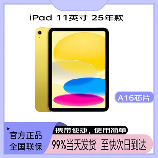 2025年款iPad 11英寸 A16芯片2025年款 平板电脑【全新原封】 黄色 128G Wifi版