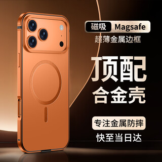 Im-chen alloy frame丨original machine color suitable for apple 17promax mobile phone case magsafe magnetic iphone protective case ultra-thin metal anti-fall frosted magnetic style-orange