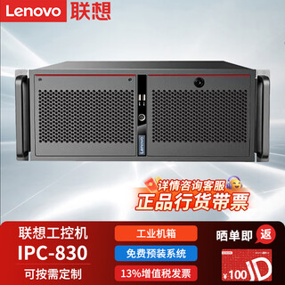 联想（Lenovo）工控机 IPC-830 商用工控机工业电脑主机支持win7系统 支持虚拟化DeepSeek本地部署 ECB-AC20丨酷睿i3-9100 8G内存丨1T硬盘丨6个串口