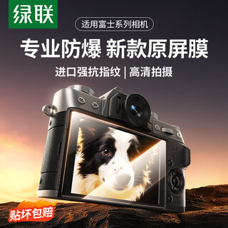 Green alliance is suitable for fuji x-t5 xt5 camera tempered protective film fujifilm camera screen protection film micro-single accessories high-definition wear-resistant and scratch-resistant film