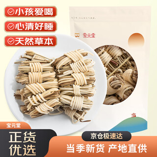 宝元堂灯心草10排100个 手工灯芯草灯芯球 清心汤包原材料 儿童爱喝