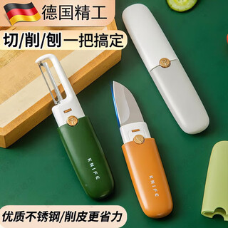 Jingyouyu german seiko peeling knife and fruit knife 2-in-1 multifunctional carry-on stainless steel peeling artifact german seiko vibrant orange 1 pack