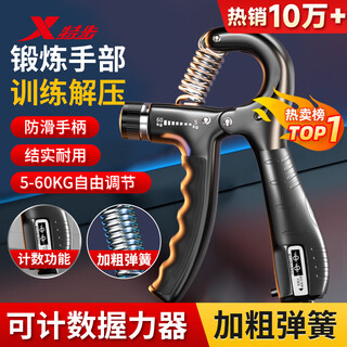 Xtep (xtep) grip strengthener, adjustable counting, hand strength training, men's fitness equipment, grip strength meter, wrist strengthener, rehabilitation and training of arm muscles, hot selling 5-60kg adjustable counting model, black