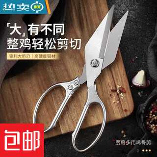 胖东来【央妈推荐】厨房剪刀家用强力剪鸡鸭鹅骨头专用刀高硬度锋利不锈 1把【强力加厚|大嘴头设计】银色鸡骨剪刀
