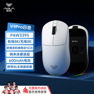 Wolf spider (aula) v9/v9+ series lightweight wireless mouse 2.4g/bluetooth/wired three-mode gaming super mouse paw3395/3950 chip dual 8k return rate v9 pro white-small and medium-sized hands-paw3395