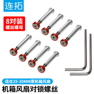 Liantuo computer case fan screws locking fixing screws cooling radiator fan fixing chassis long screws with gasket set diy modification 8 pairs of screws and nuts