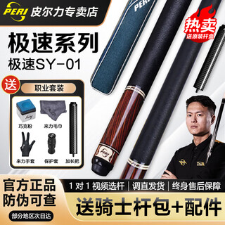 Peelli billiard cue big head 12.5 speed series st01 black ball table cue stsksyexa07 chasing nine cue sy01 knight cue bag high-end set