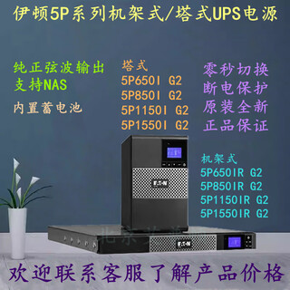 Eaton ups power supply 5p series 5px series 650-3000va built-in battery equipment special for power failure protection eaton 5p850ig2 tower 850va/680w