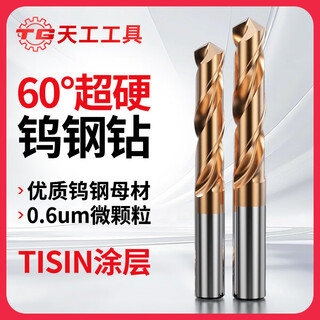 Tiangong 60-degree carbide drill bits, tungsten steel twist drill bits, special for super-hard drilling of steel and stainless steel, 8.8mm, no specifications
