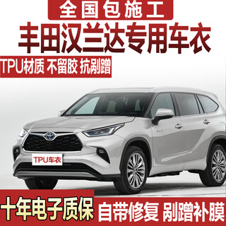 Xpfr is suitable for toyota highlander invisible car paint protection film transparent car film tpu anti-scratch king kong version tpu material + 10mil + sticker included