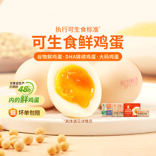 Oriental selection eggs can be eaten raw, each egg is about 50g, fresh and nutritious breakfast soft-boiled eggs, fresh cereal-fed fresh eggs, 30 pieces, 1.5kg, fresh cereal eggs